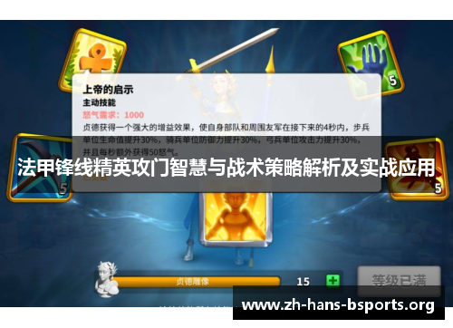 法甲锋线精英攻门智慧与战术策略解析及实战应用