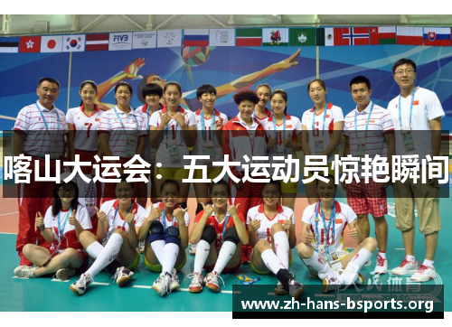 喀山大运会:五大运动员惊艳瞬间 喀山大运会:五大运动员惊艳瞬间