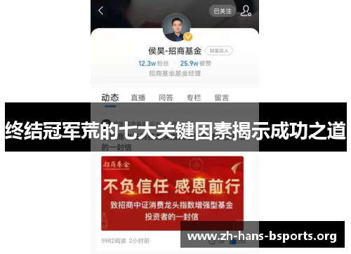 终结冠军荒的七大关键因素揭示成功之道 终结冠军荒的七大关键因素揭示成功之道