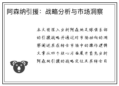 阿森纳引援:战略分析与市场洞察 阿森纳引援:战略分析与市场洞察